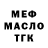 Меф VHQ Inna Pichugina